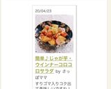 簡単♪じゃが芋・ウインナーコロコロサラダ作り方5写真