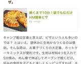 焼くまで10分！袋でもむだけHM簡単ピザ作り方7写真