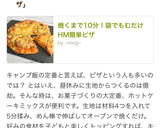 焼くまで10分！袋でもむだけHM簡単ピザ作り方7写真