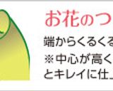 ブーケサラダ作り方7写真