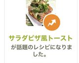 サラダピザ風トースト作り方9写真
