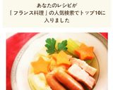 素朴なフランス料理 野菜スープ♪ポトフ作り方7写真