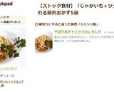千切りポテトとツナのしりしり作り方5写真