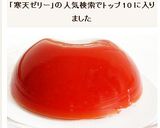 粉寒天でトマトジュースゼリー作り方3写真