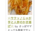 ☆サクッ♪じゃが芋と人参のかき揚げ☆作り方5写真