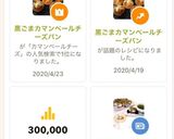 黒ごまカマンベールチーズパン作り方11写真