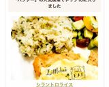 シラントロ✿ライス作り方8写真