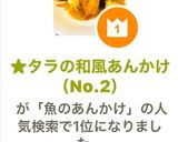★タラの和風あんかけ（No.2）作り方11写真