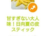 甘すぎない大人味！日向夏の皮スティック作り方24写真