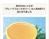 グレープフルーツゼリー作り方5写真