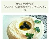 中東料理♪やみつきひよこ豆のフムス♪作り方11写真