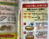 コンコンずし(いなりずし)のごはんはこれ作り方8写真