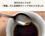 黒蜜を黒糖少量(10g)〜レンジで簡単に作り方8写真