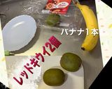Kiwi red a la carte作り方5写真