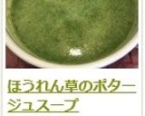 ほうれん草のポタージュ作り方11写真