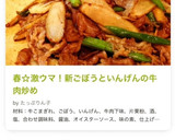 春☆激ウマ！新ごぼうといんげんの牛肉炒め作り方13写真