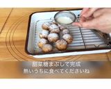 対アレルギー　米粉のさつま芋ドーナツ作り方13写真