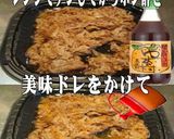 美味ドレとゆずポンで青じそとろろ牛丼！作り方1写真
