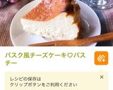 簡単過ぎる♡マウントプリンバスチー風作り方7写真
