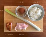 一から作る。葱とベーコンの炒飯作り方1写真