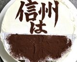✨美文字✨✨ お祝い＆世相cake作り方8写真