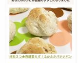 材料３つ★発酵要らず！ふかふかバナナパン作り方6写真