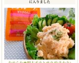 なめらか★明太ポテトサラダ(あかり)作り方10写真