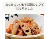 花粉症対策！れんこん人参豚肉の甘辛炒め作り方7写真
