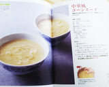 簡単なのにお店とおんなじo(*^▽^*)o~♪中華風コーンスープ作り方8写真
