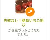 失敗なし！簡単いちご飴 ♡作り方10写真
