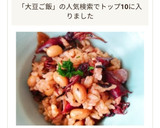人気！蛍烏賊と大豆とひじきの炊き込みご飯作り方4写真