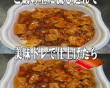 美味ドレとチキン南蛮のたれで四川赤麻婆丼作り方2写真