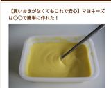 フォークで簡単！手作り「マヨネーズ」♪作り方12写真