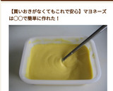 フォークで簡単！手作り「マヨネーズ」♪作り方12写真