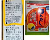 出汁のとり方（piカ太郎100流）作り方1写真