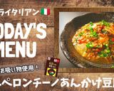 松茸お吸い物使用！ペペロンあんかけ豆腐作り方6写真