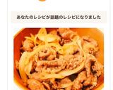 簡単♡吉野家風！基本の牛丼の作り方作り方7写真