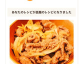 簡単♡吉野家風！基本の牛丼の作り方作り方7写真
