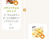 バゲットチョコホイップ作り方9写真