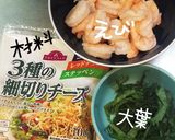 えびと大葉とcheeseの春巻き作り方1写真
