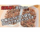 超簡単！混ぜるだけの手作りふりかけ作り方1写真