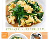 大好きオイスターソースで！定番【ニラ玉】作り方6写真
