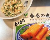 えびと大葉とcheeseの春巻き作り方10写真