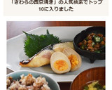 下味冷凍OK☆鰆の西京焼き風作り方4写真
