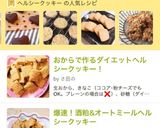 バター10gで作るヘルシー紅茶クッキー作り方4写真