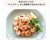 ナンプラーで【エビのエスニック炒め】作り方7写真