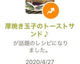 厚焼き玉子のトーストサンド♪作り方10写真