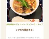 食物繊維でダイエット☆サンラータンスープ作り方8写真