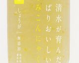 さしみこんにゃくのポン酢ジュレサラダ作り方2写真