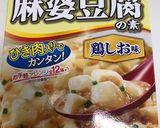 丸美屋鶏塩麻婆の素にちょい足し☆作り方1写真